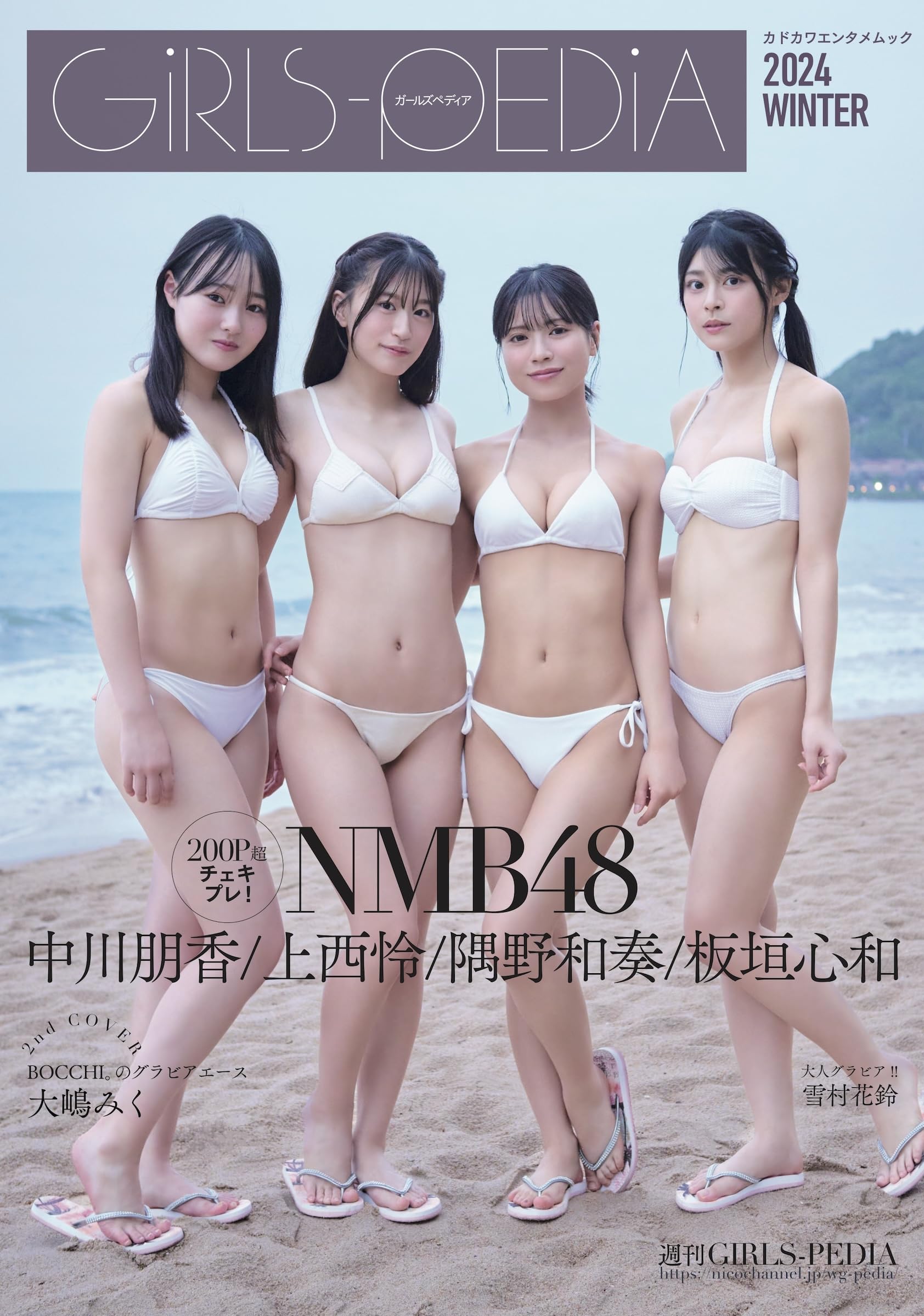 GIRLS-PEDIA2024 WINTER (カドカワエンタメムック) |本 | 通販 | Amazon
